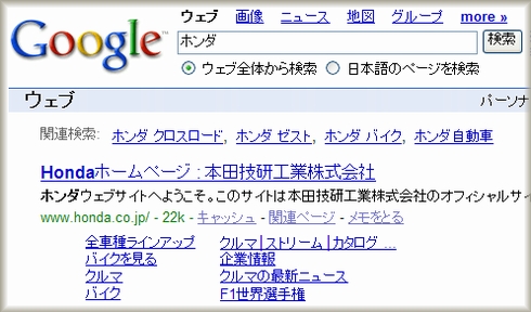 ホンダのサイトリンク