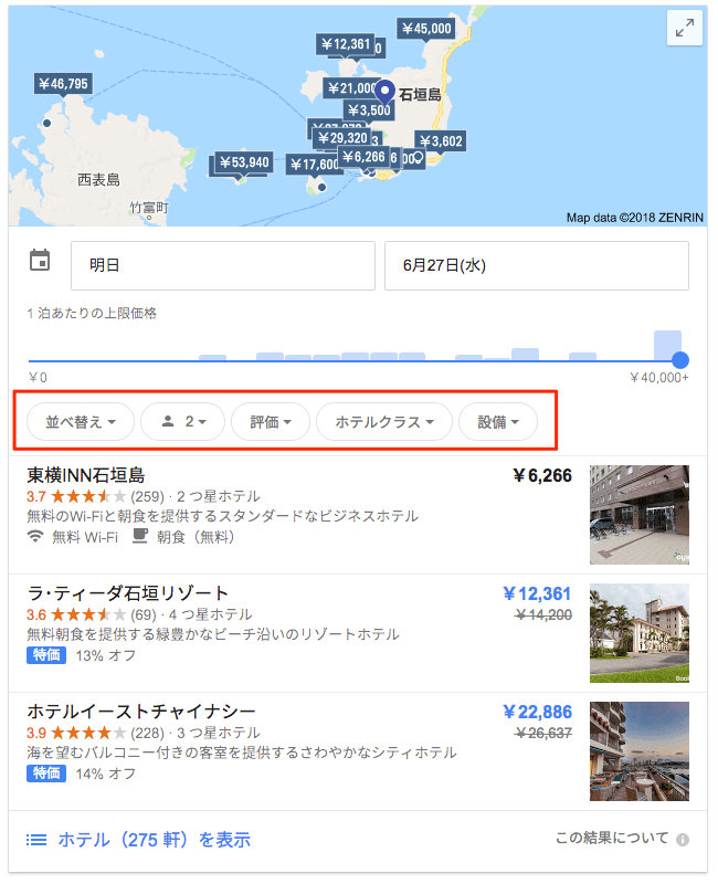 日本語でのホテル検索