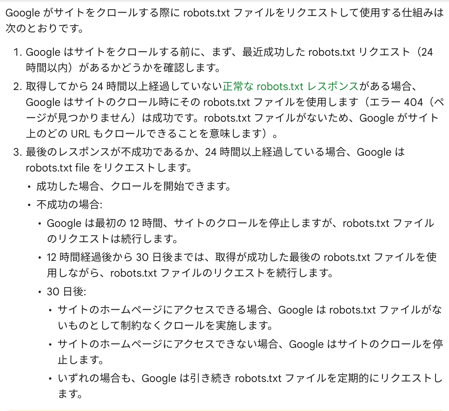 Google がサイトをクロールする際に robots.txt ファイルをリクエストして使用する仕組み（更新後ドキュメント）