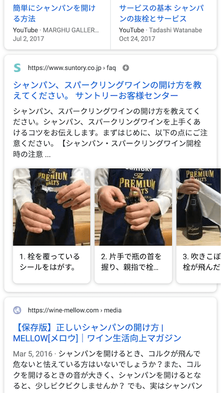 How-to リッチリザルト