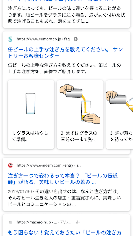 How-to リッチリザルト