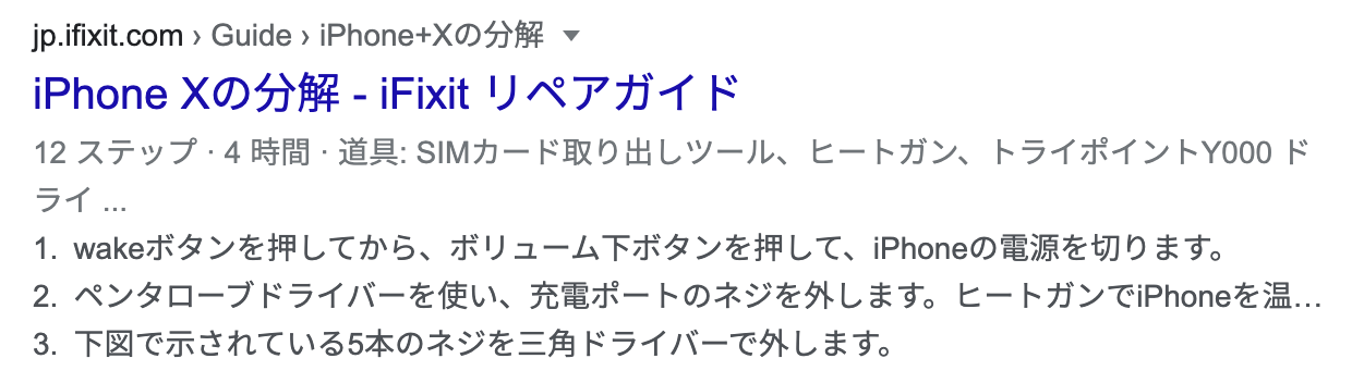 PC 検索でのハウツー リッチリザルト