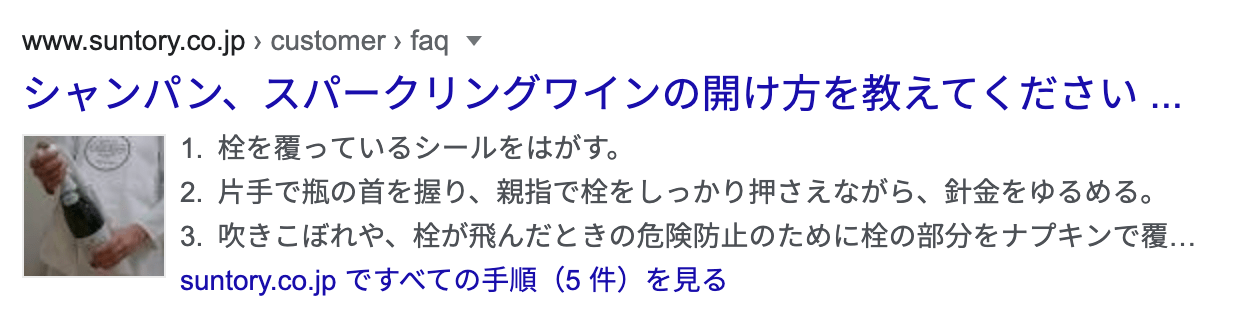 PC 検索での画像付きハウツー リッチリザルト