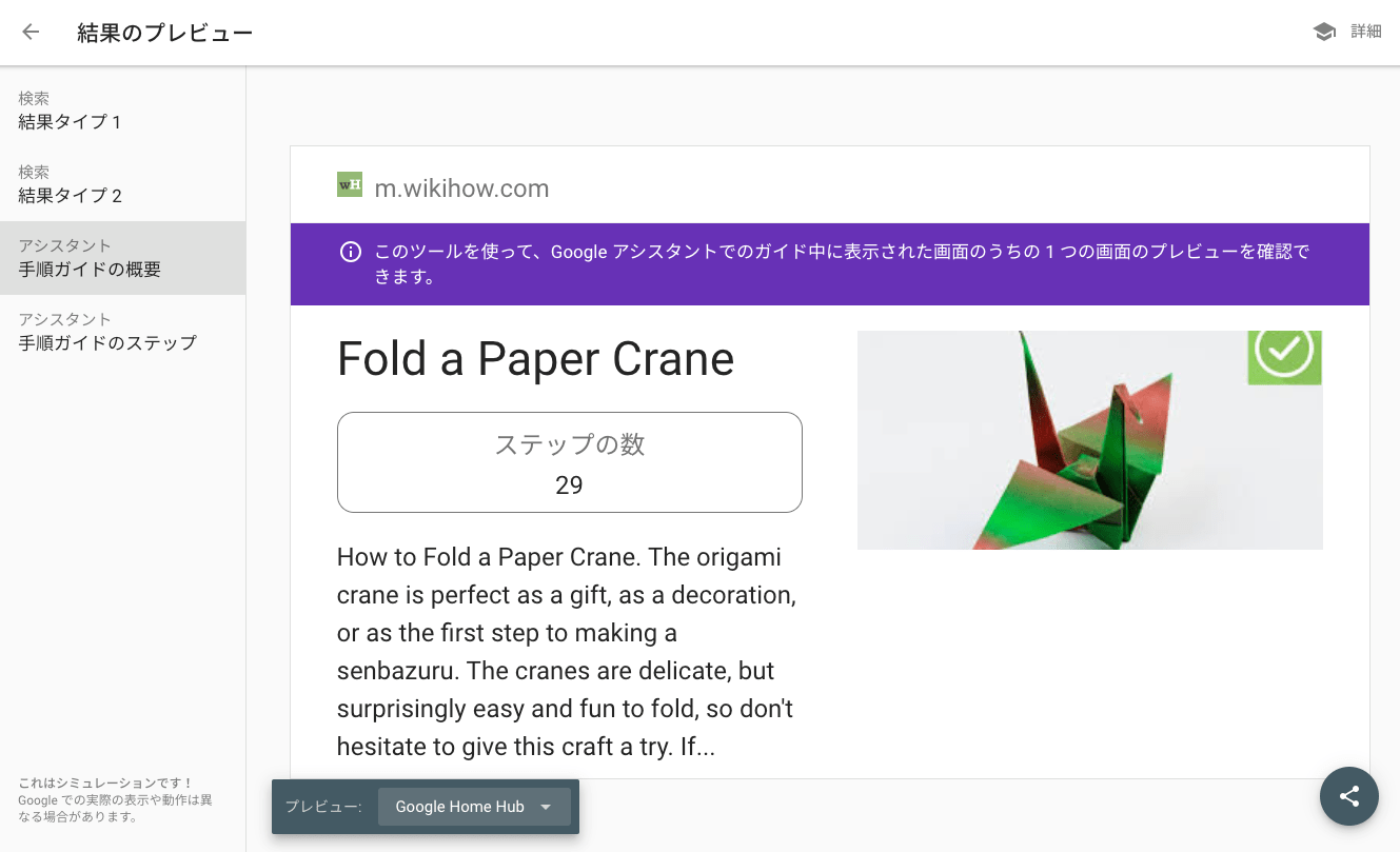 Fold a paper crane