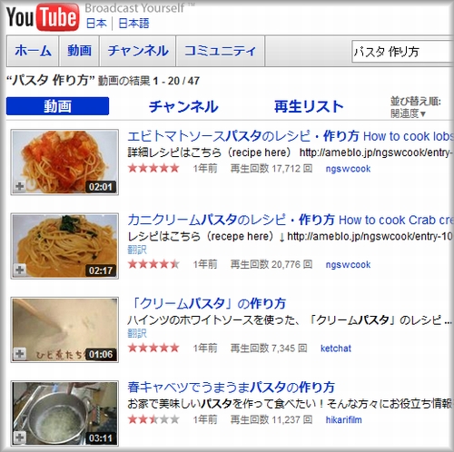 YouTubeで「パスタ作り方」を検索した結果