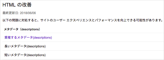 HTML の改善――メタデータ（descriptions）