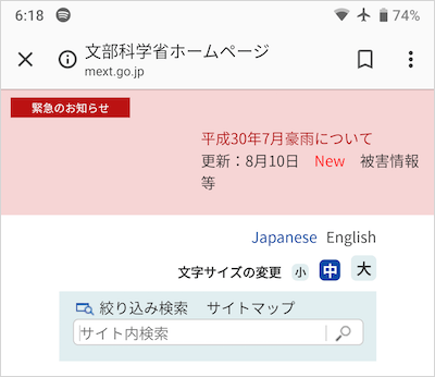 Google アプリでも警告