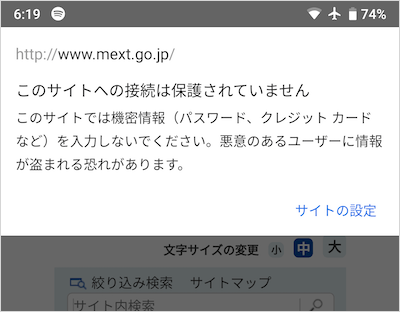 Google アプリでも警告