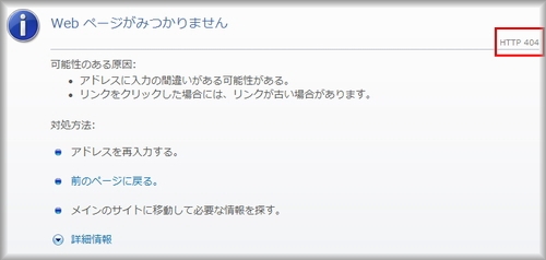 インターネットエクスプローラの404エラー表示