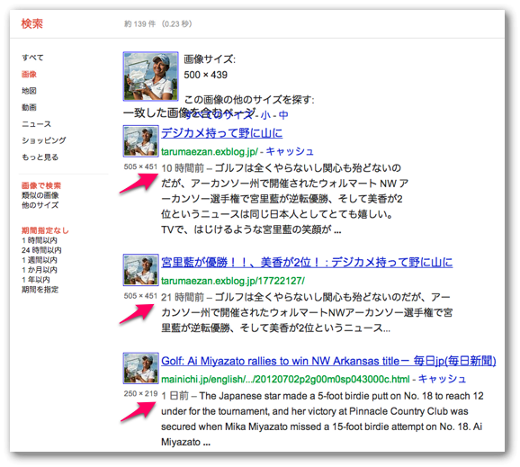 「画像で検索」による最新のニュース結果