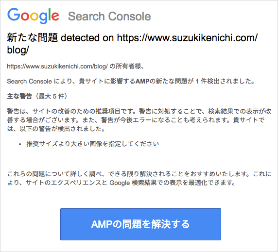 推奨サイズより大きい画像を指定してください のampエラー警告対応 海外seo情報ブログ