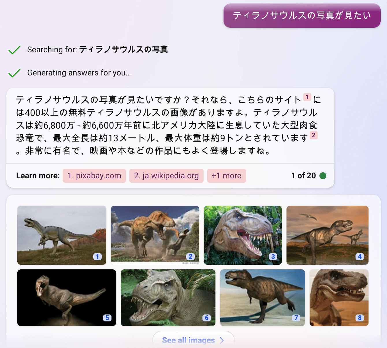 Bing チャットの画像