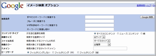 イメージ検索オプション
