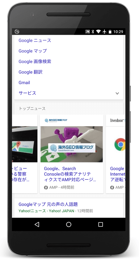 「google」の検索クエリでこの記事がAMPカルーセルに出てきた