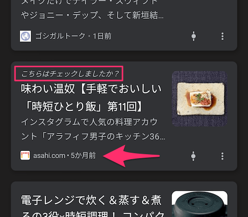 こちらはチェックしましたか？