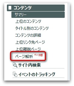 メニューにあるページ解析