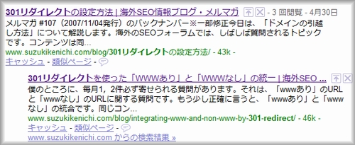 「301リダイレクト」でダブルリスティング