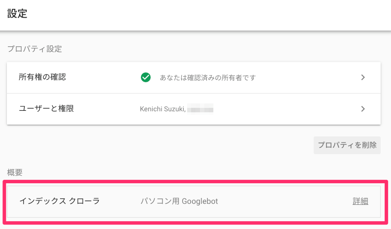 インデックス クローラ: パソコン用 Googlebot