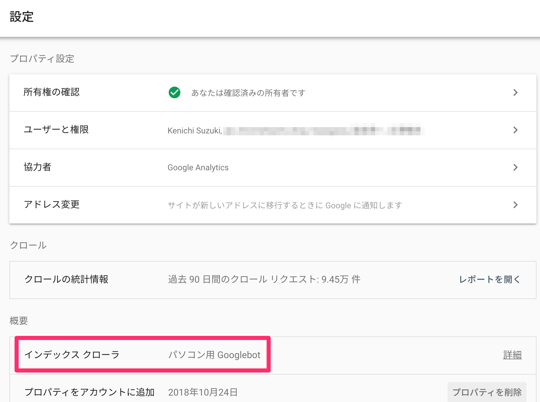 インデックス クローラはパソコン用 Googlebot