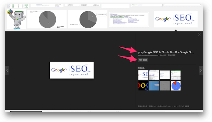 画像検索結果に出ているPDF内の画像