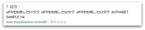 インデックスされたsIFRで作ったコンテンツ