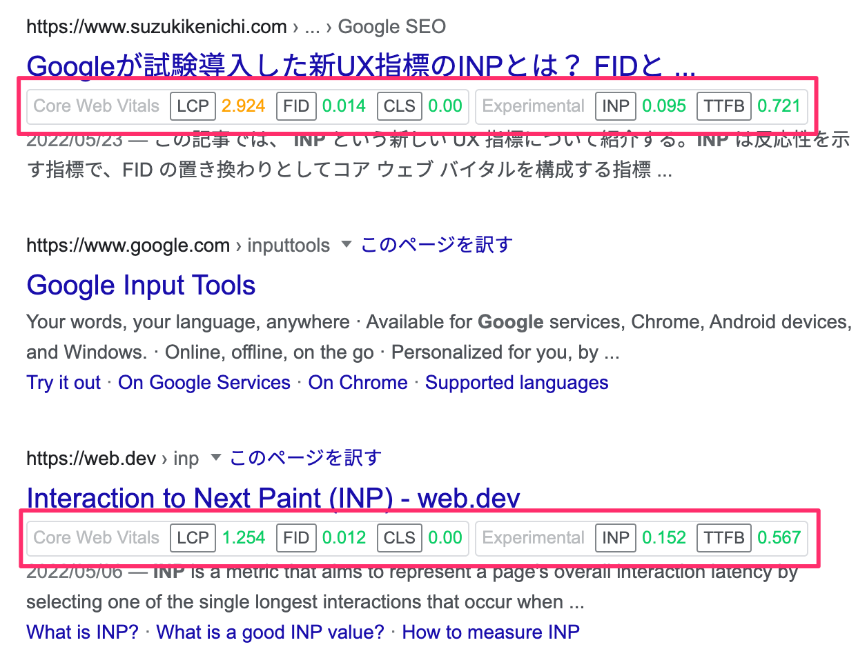 Core SERP Vitals で検索結果にコア ウェブ バイタルを表示