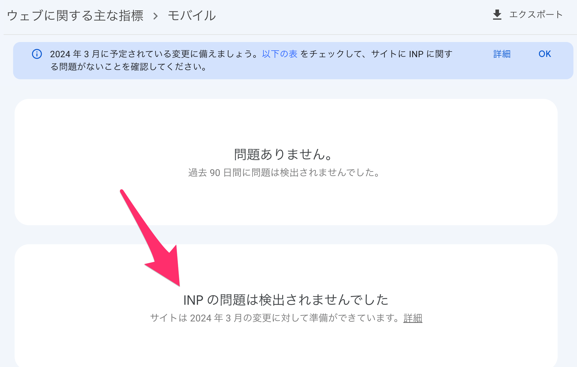 INP