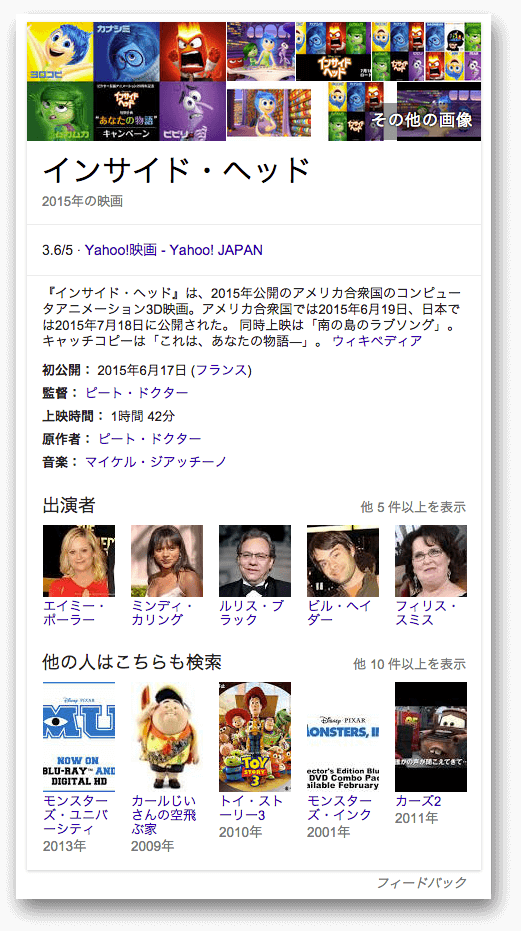 日本のGoogleで検索した映画インサイドヘッドのナレッジパネル
