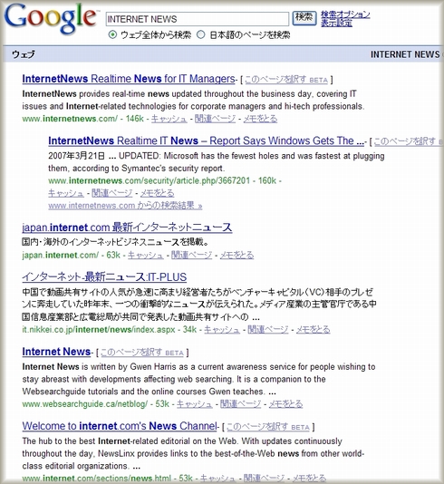 大文字で検索したINTERNET NEWS