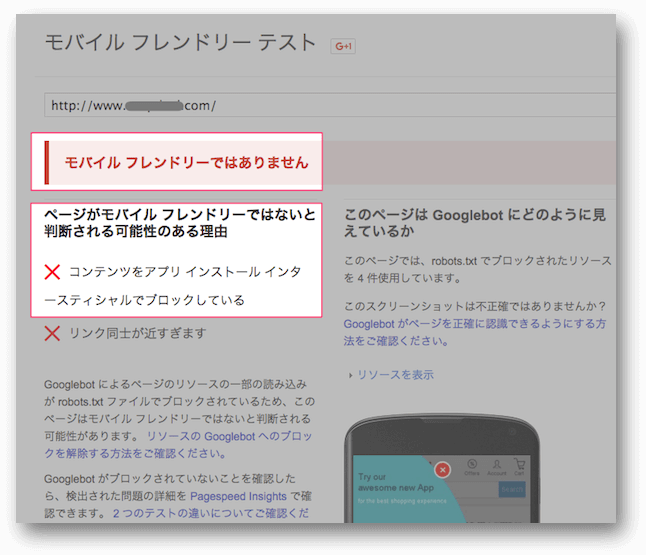 コンテンツをアプリインタースティシャルでブロックしている