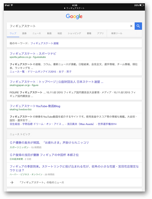 iPad Safari の検索結果