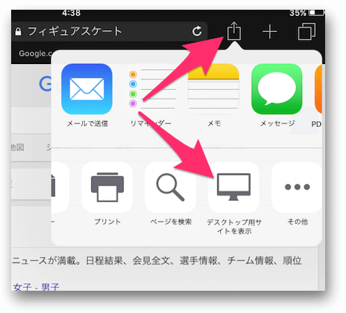 iPad Safariの検索結果のPC版への切り替え