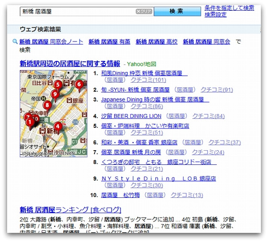 「新橋 居酒屋」のYahoo!検索結果