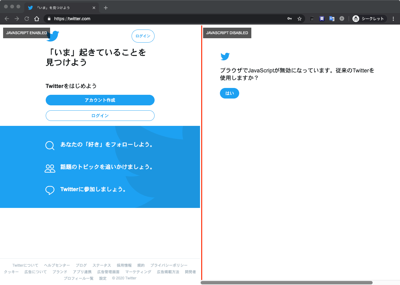 JavaScript が有効な Twitter トップページと 無効な Twitter トップページ