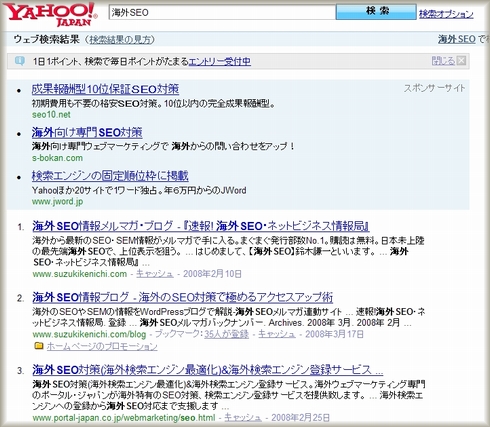 「海外SEO」をヤフーで検索