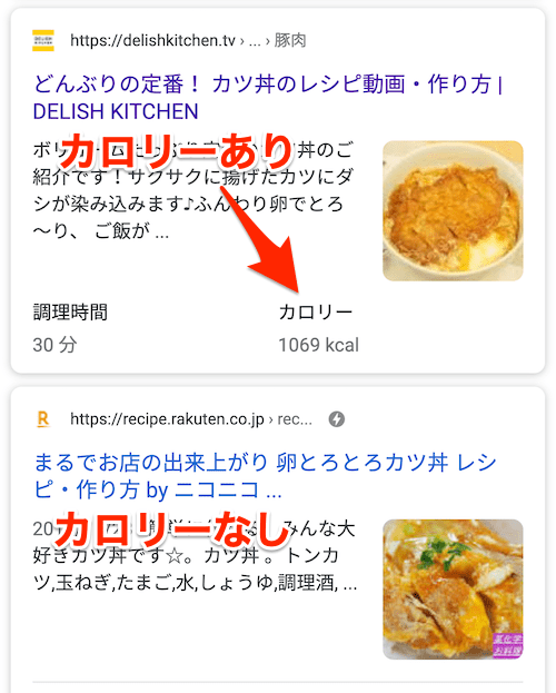 カツ丼のレシピのリッチリザルト。カロリーありとなし