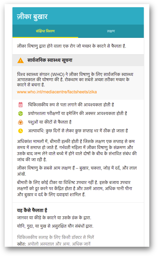 Googleインドのヒンディー語での、ジカ熱のナレッジパネル