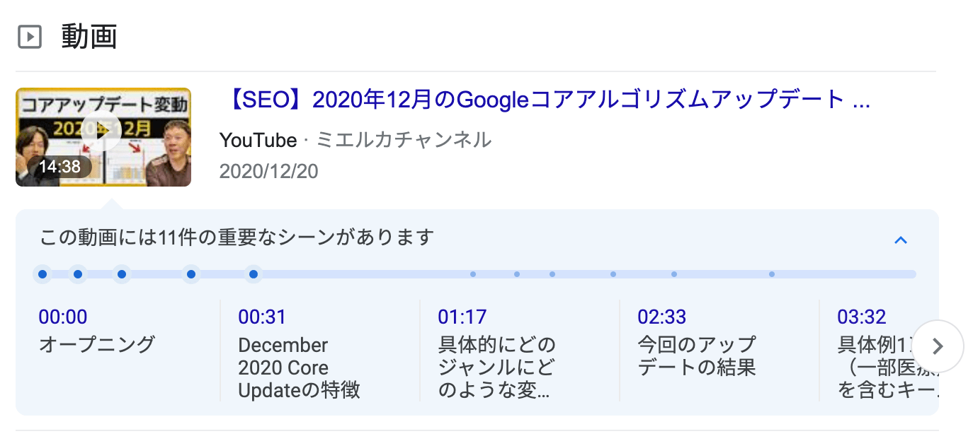 Google キーモーメント用clip構造化データの新規募集を終了 今後はすべての動画でキーモーメントを表示するように 海外seo情報ブログ