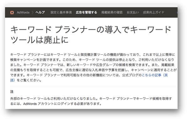 キーワード プランナーの導入でキーワード ツールは廃止に