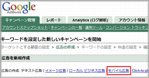 モバイル広告を作成