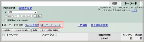 アドワーズ モバイル広告