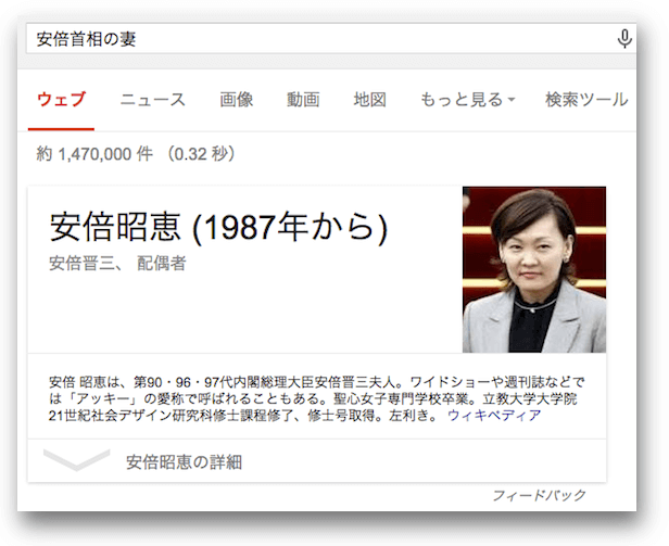 「安倍晋三の妻」のナレッジカード