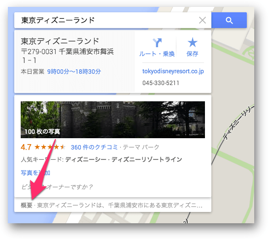Googleで東京ディズニーランドを検索