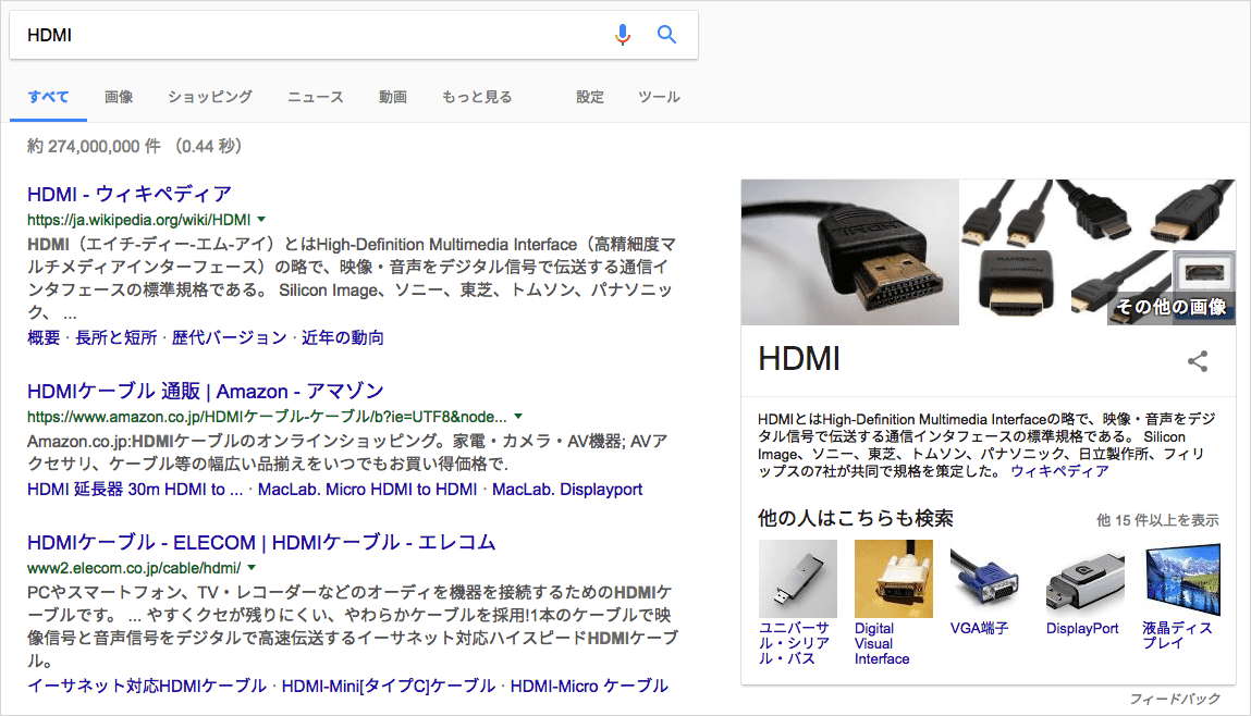 「HDMI」のナレッジパネル