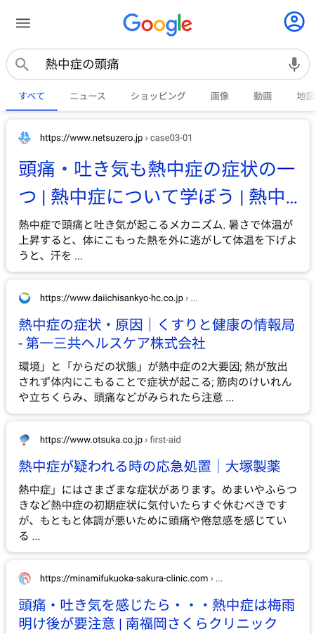 1 位のタイトルのフォントが大きいモバイル検索結果