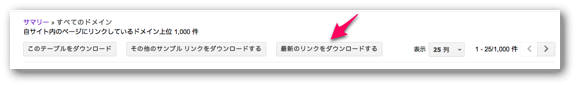 「最新のリンクをダウンロード」ボタン