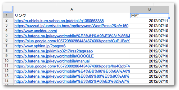 最新のリンクのスプレッドシート