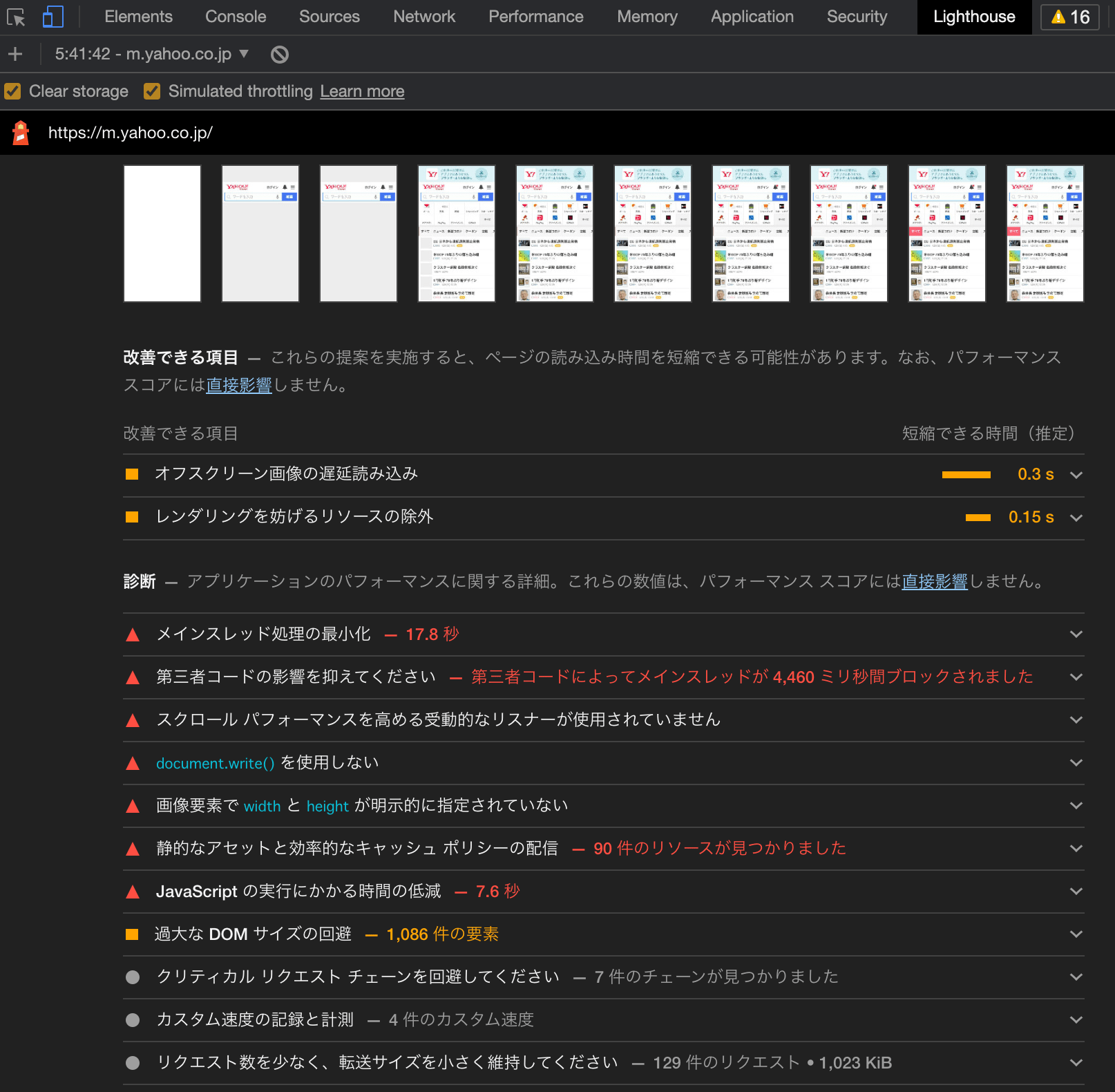 日本語になった Lighthouse 7.0.0 の測定結果