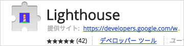 Lighthouse拡張