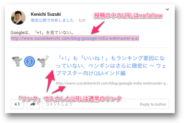 Google+の投稿に含まれるリンク